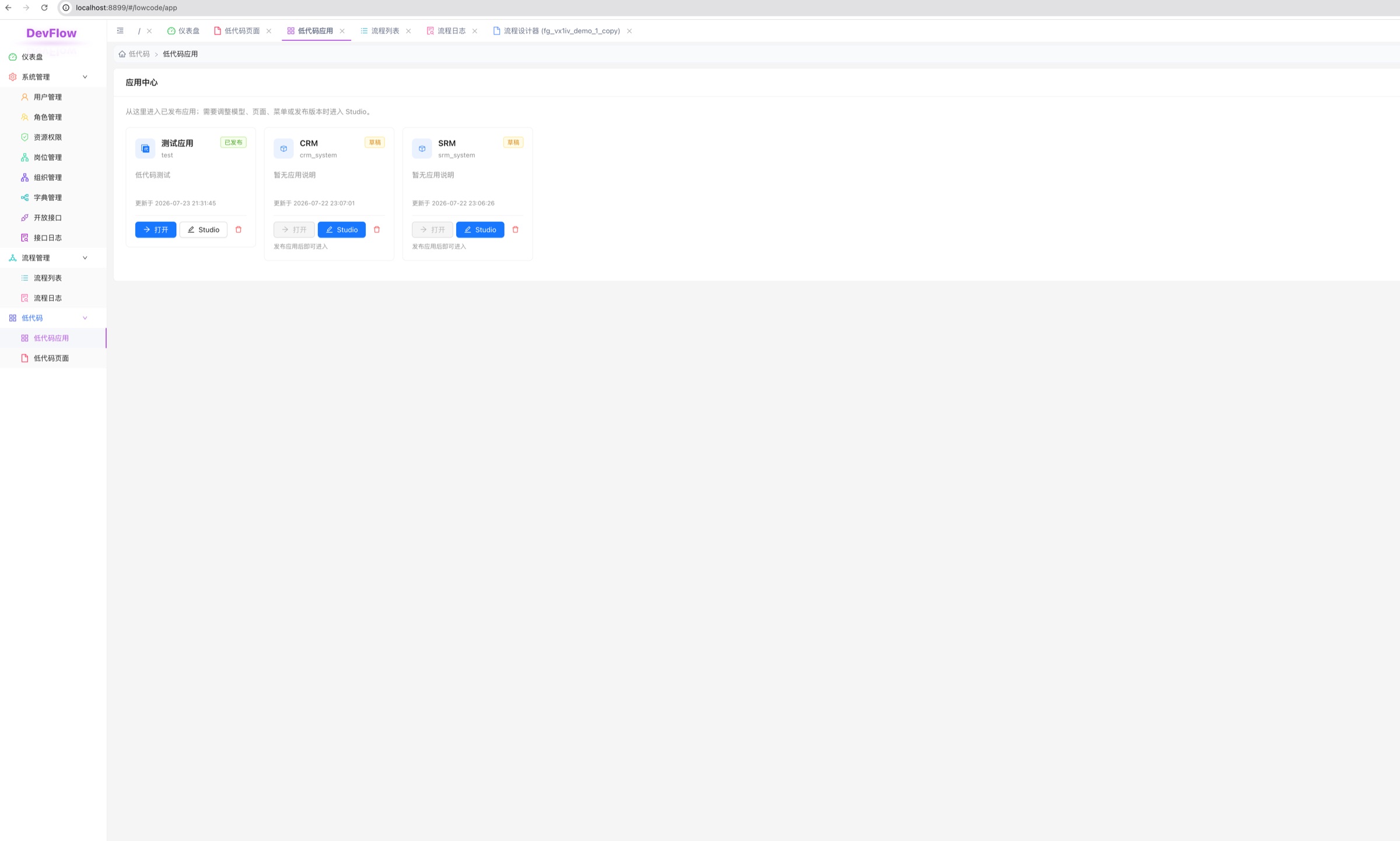 Geng Dev 低代码应用中心